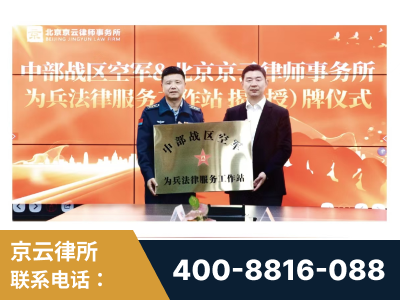 招远-北京京云律师事务所与《北京晚报》达成战略合作